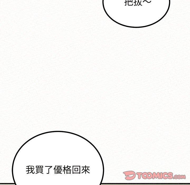 姊姊都哈我 第 47 話 第84页