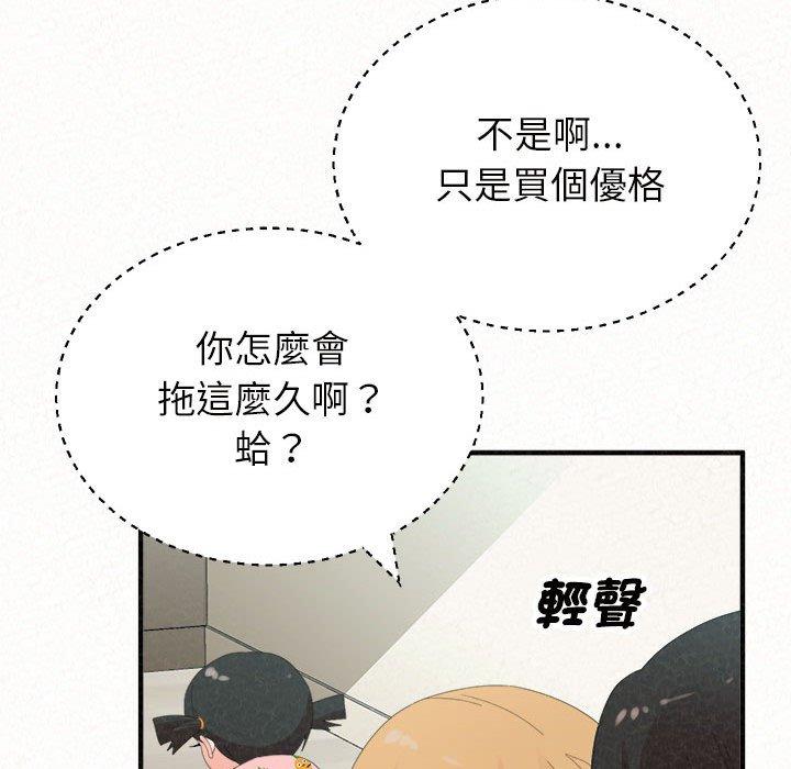 姊姊都哈我 第 47 話 第88页