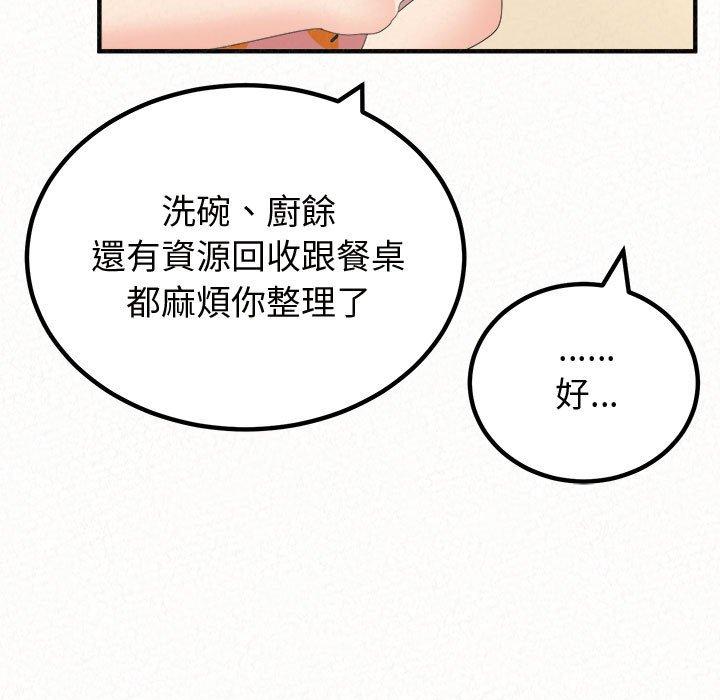 姊姊都哈我 第 47 話 第97页
