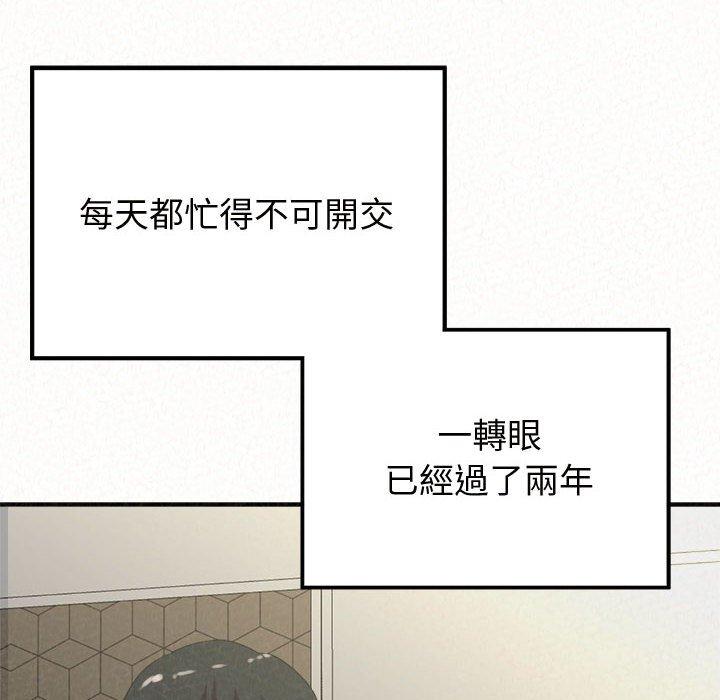 姊姊都哈我 第 47 話 第98页
