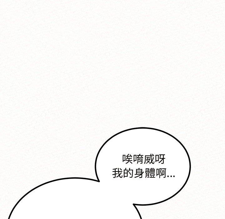 姊姊都哈我 第 47 話 第115页
