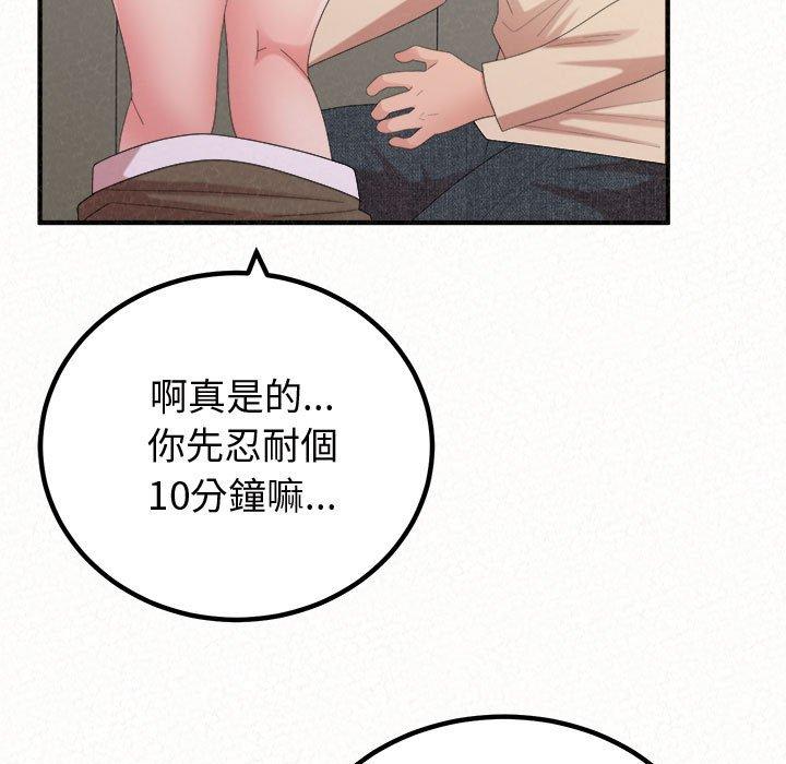 姊姊都哈我 第 47 話 第166页