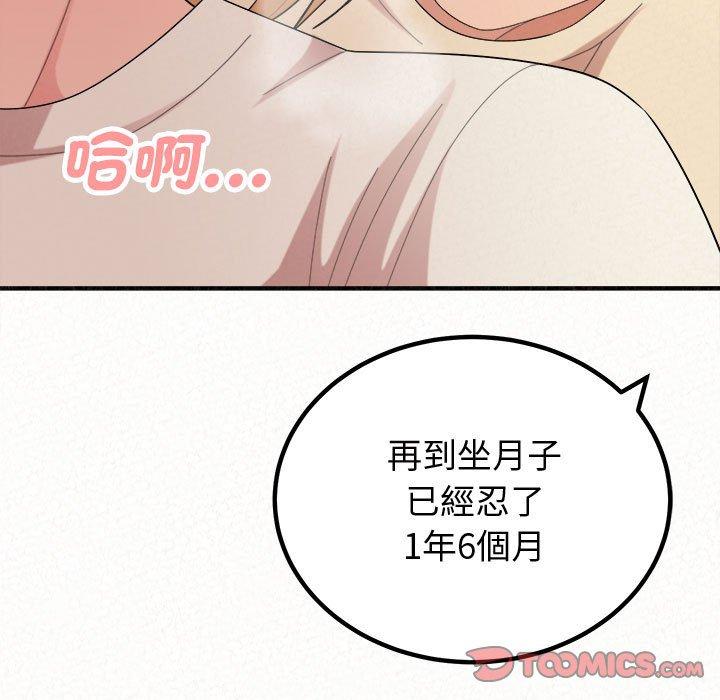 姊姊都哈我 第 47 話 第172页