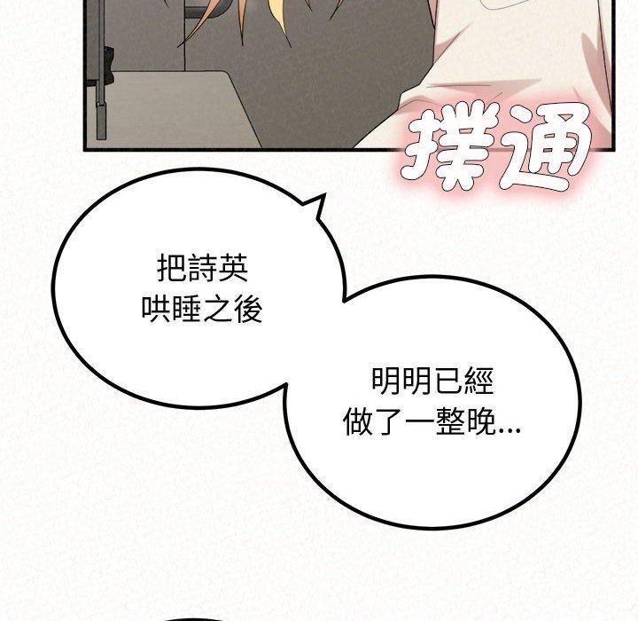 姊姊都哈我 第 47 話 第177页