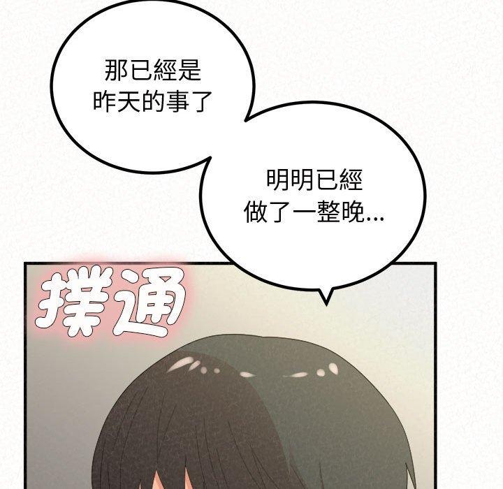 姊姊都哈我 第 47 話 第178页