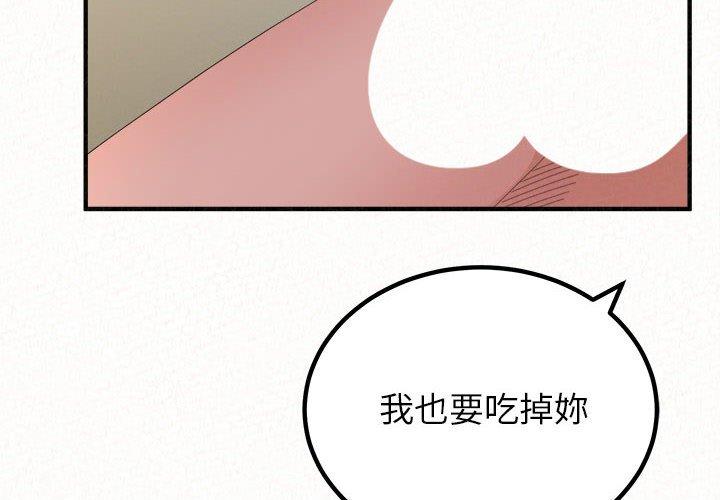姊姊都哈我 第 48 話 第4页