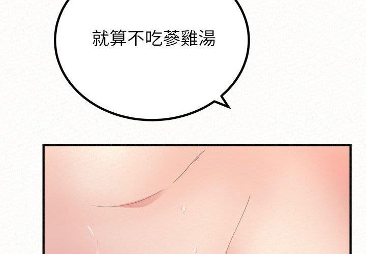 姊姊都哈我 第 48 話 第2页