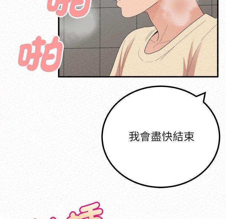 姊姊都哈我 第 48 話 第31页