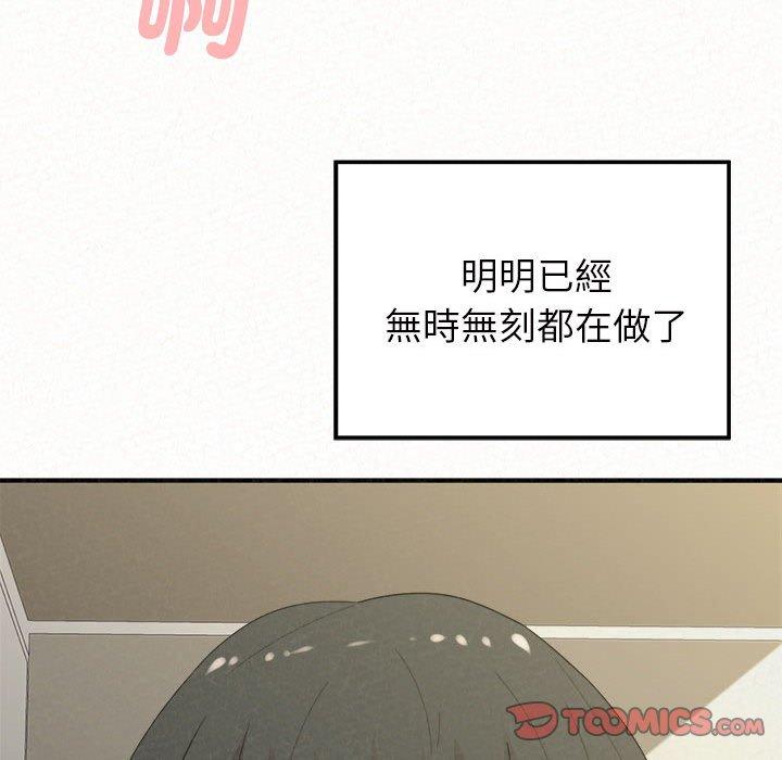 姊姊都哈我 第 48 話 第57页