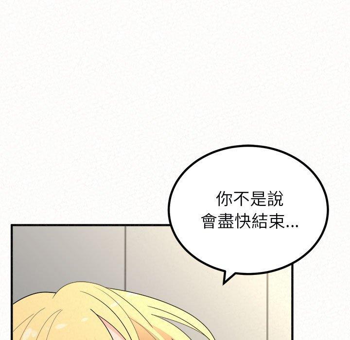 姊姊都哈我 第 48 話 第87页