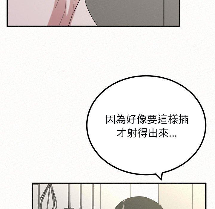 姊姊都哈我 第 48 話 第89页