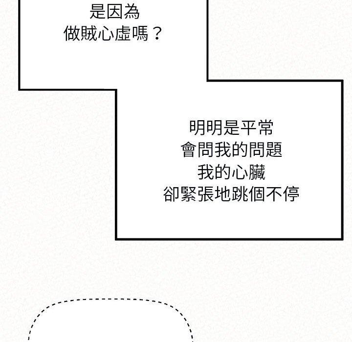 姊姊都哈我 第 49 話 第112页