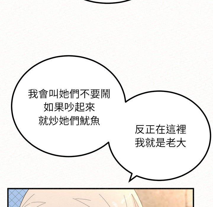姊姊都哈我 第 49 話 第87页