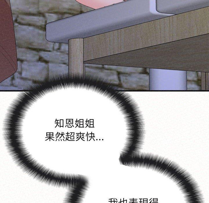 姊姊都哈我 第 49 話 第200页