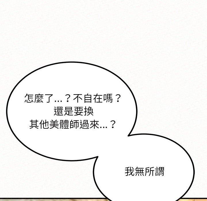 姊姊都哈我 第 49 話 第198页