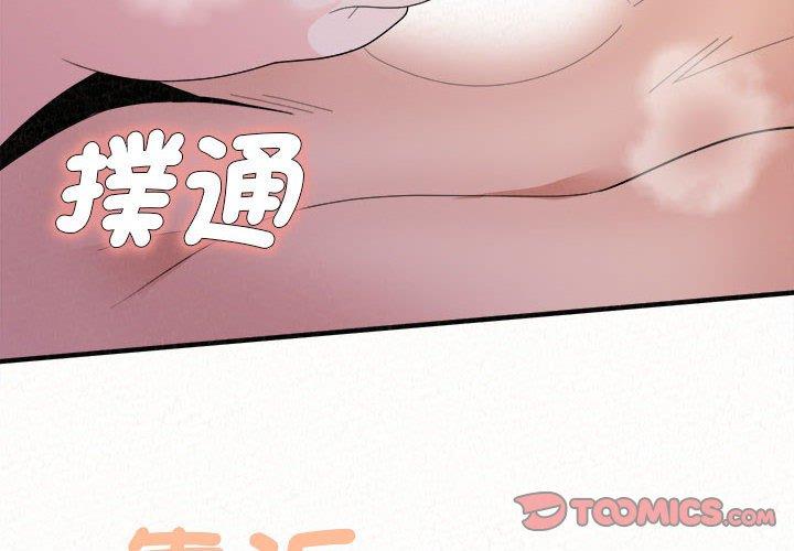 姊姊都哈我 第 50 話 第4页