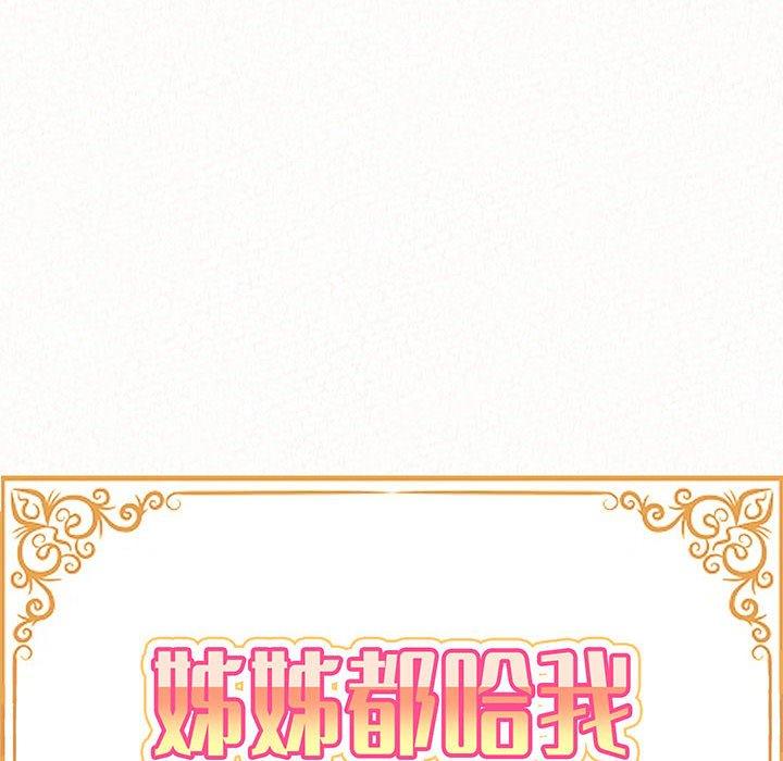 姊姊都哈我 第 50 話 第14页