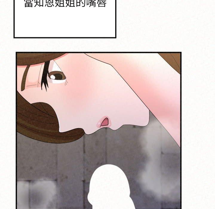 姊姊都哈我 第 50 話 第55页