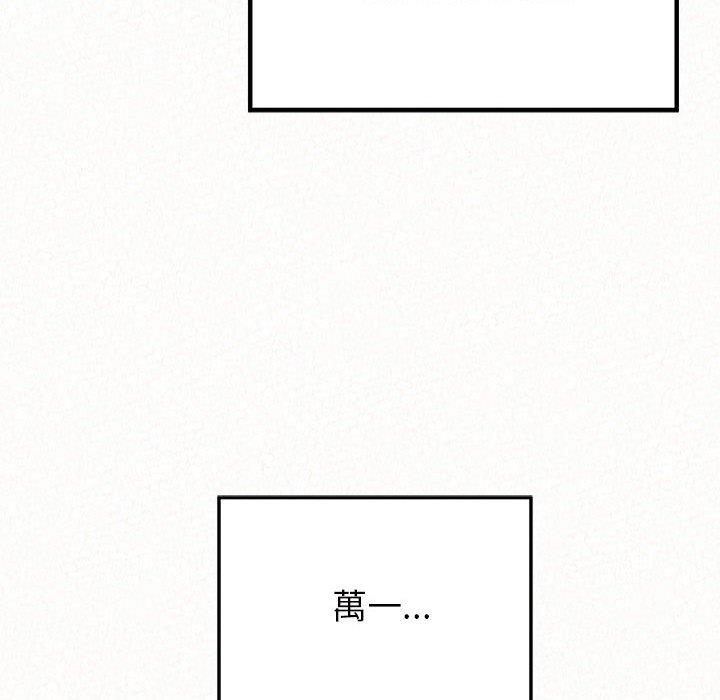 姊姊都哈我 第 50 話 第61页