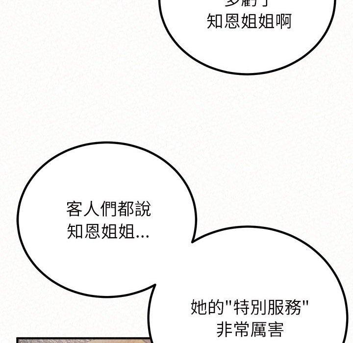 姊姊都哈我 第 50 話 第25页