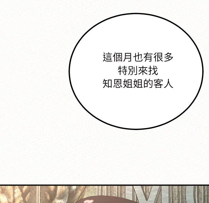 姊姊都哈我 第 50 話 第27页