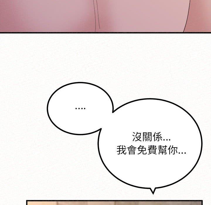 姊姊都哈我 第 50 話 第87页