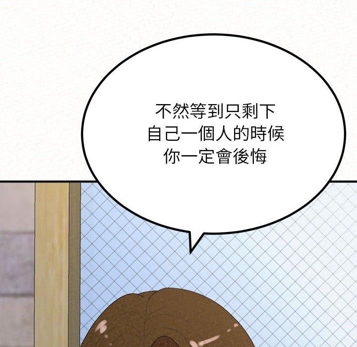 姊姊都哈我 第 50 話 第119页