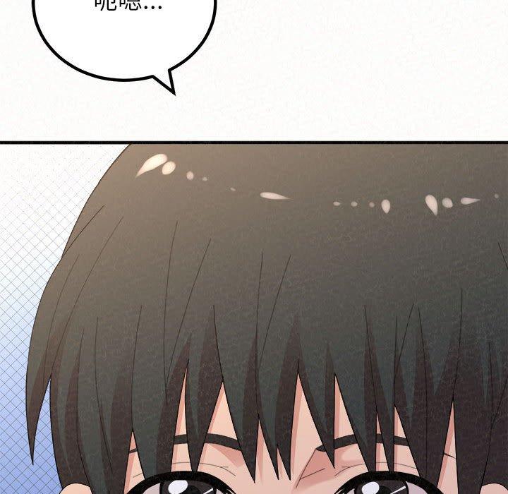 姊姊都哈我 第 50 話 第123页