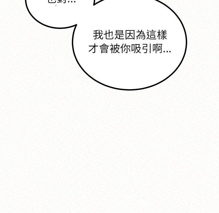 姊姊都哈我 第 50 話 第143页