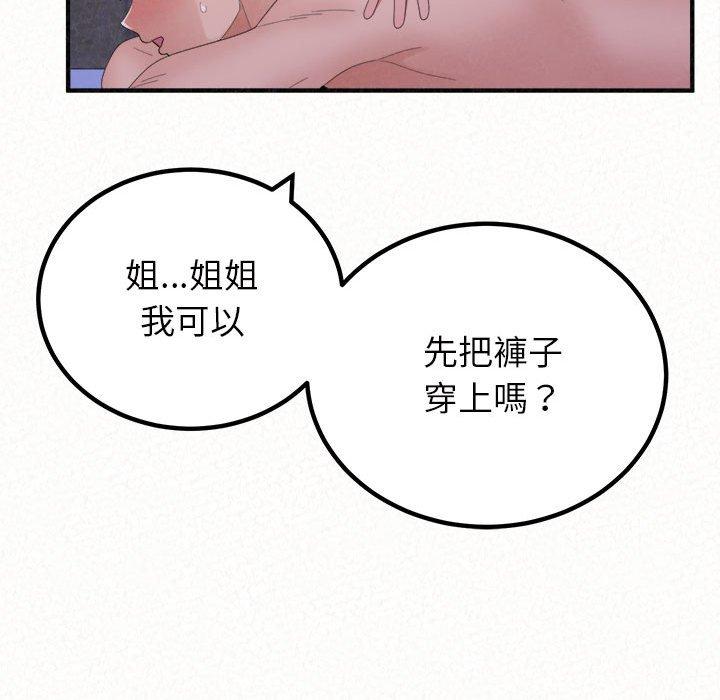 姊姊都哈我 第 50 話 第97页