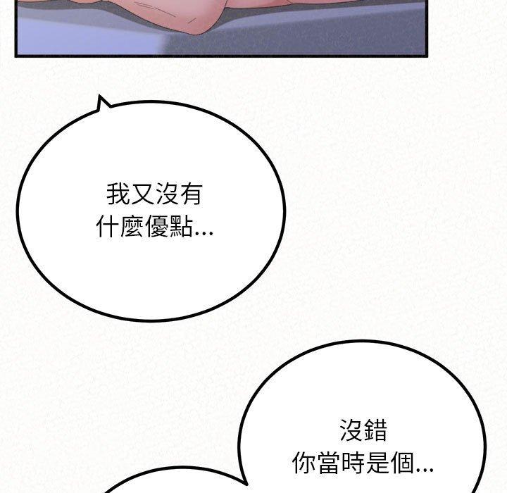姊姊都哈我 第 50 話 第109页