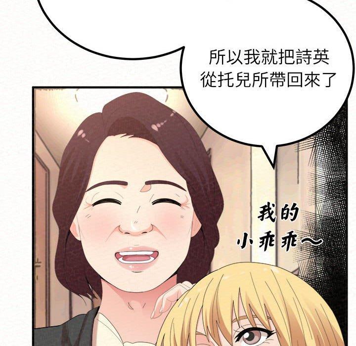 姊姊都哈我 第 50 話 第153页