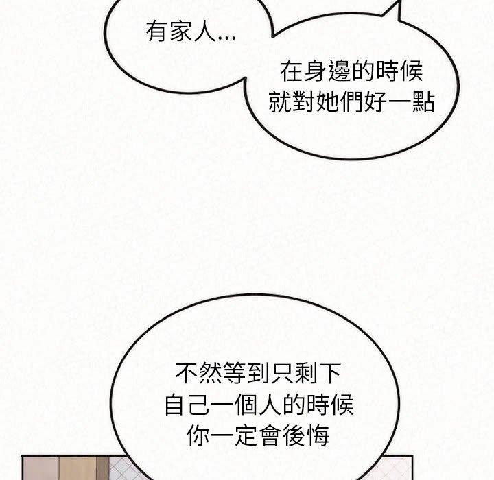 姊姊都哈我 第 50 話 第180页
