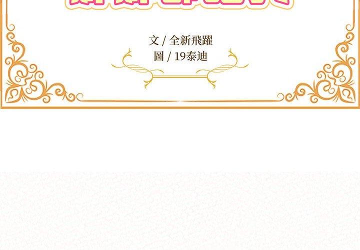 姊姊都哈我 第 9 話 第2页