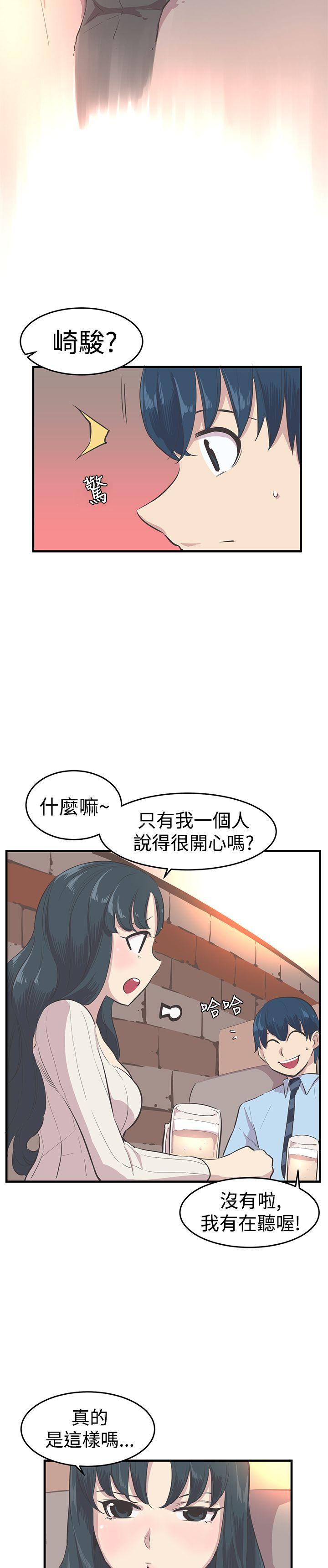 青春男女 第10話 第13页