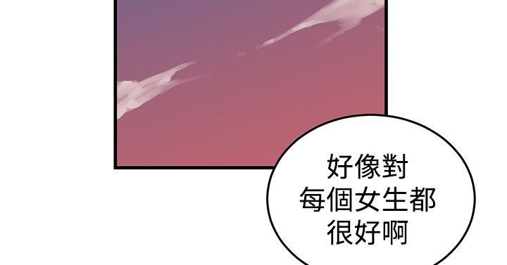 青春男女 第10話 第17页