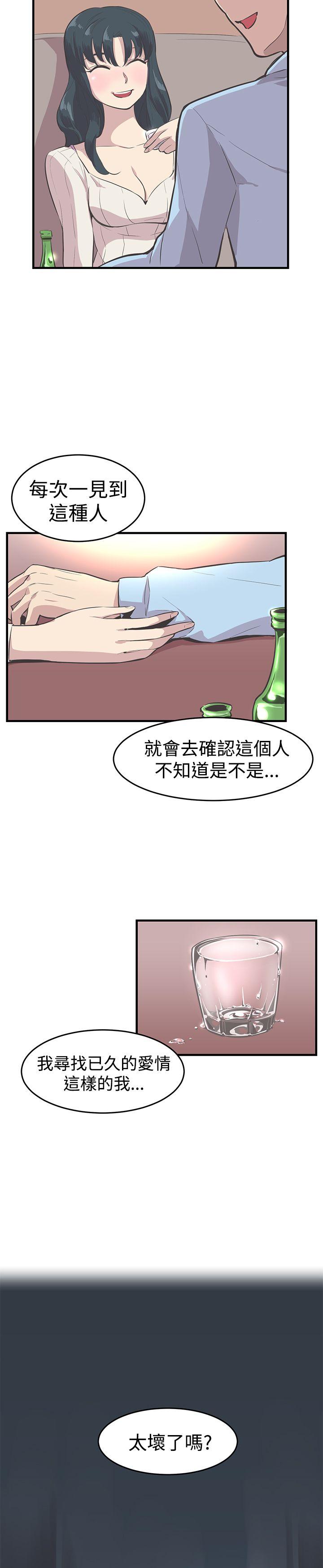 青春男女 第10話 第19页