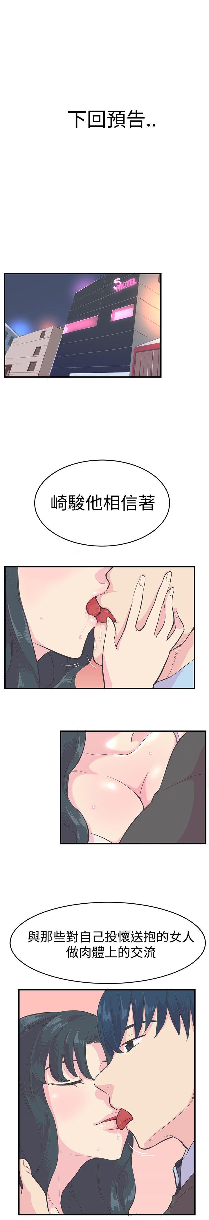 青春男女 第10話 第26页