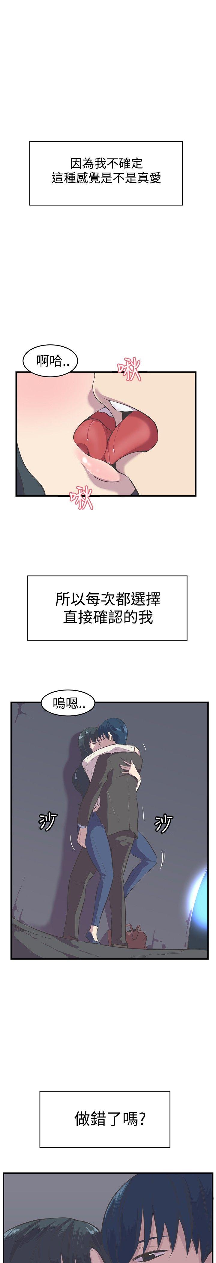 青春男女 第11話 第1页