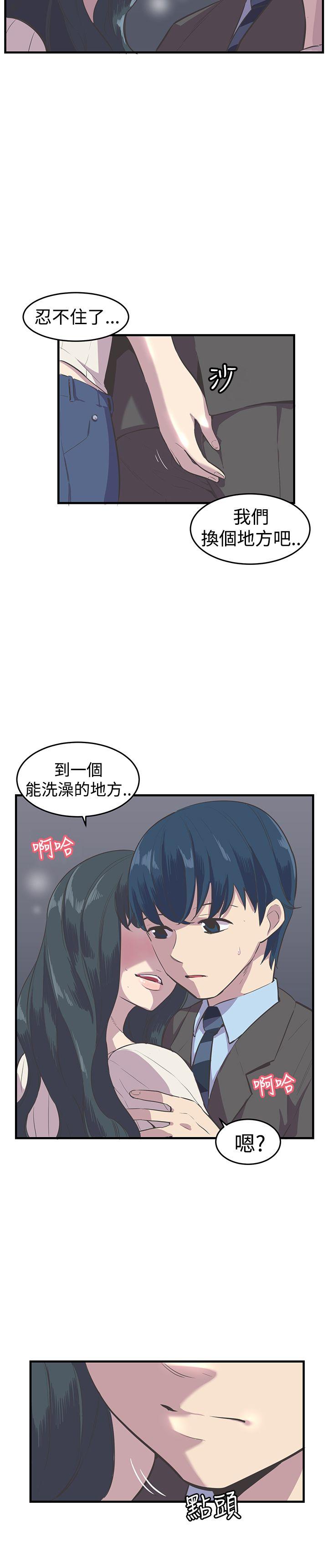 青春男女 第11話 第3页