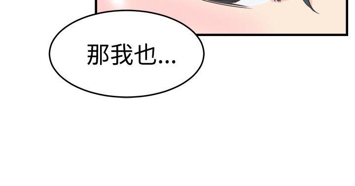 青春男女 第11話 第24页