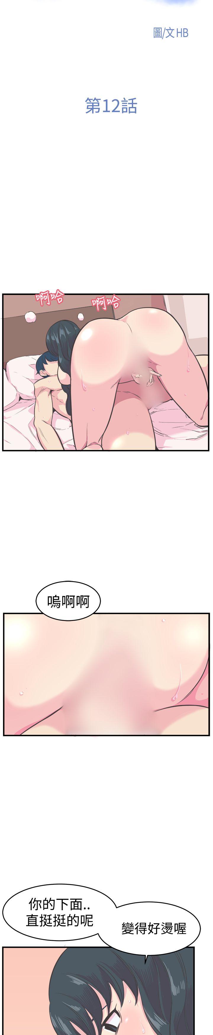 青春男女 第12話 第4页