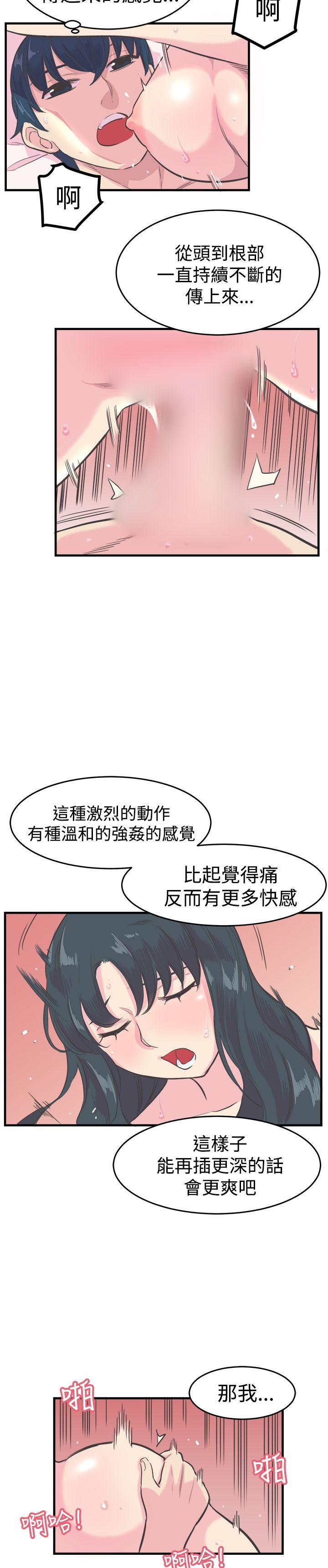 青春男女 第12話 第8页