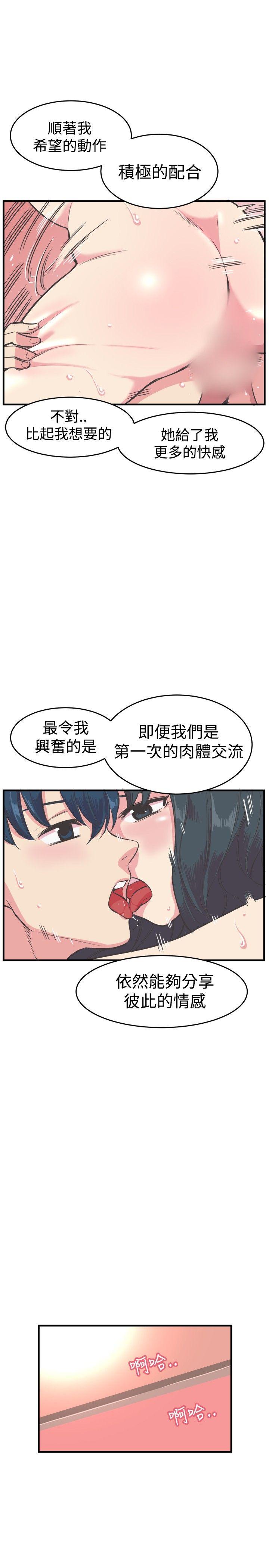 青春男女 第12話 第11页