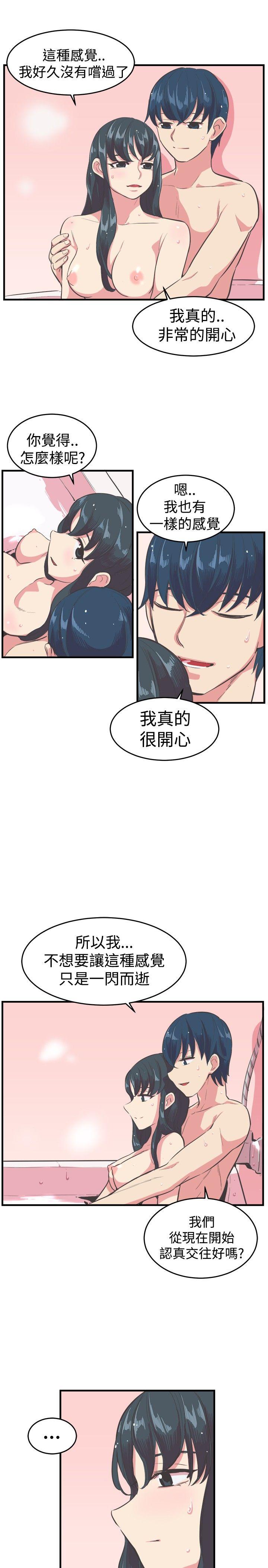 青春男女 第13話 第6页