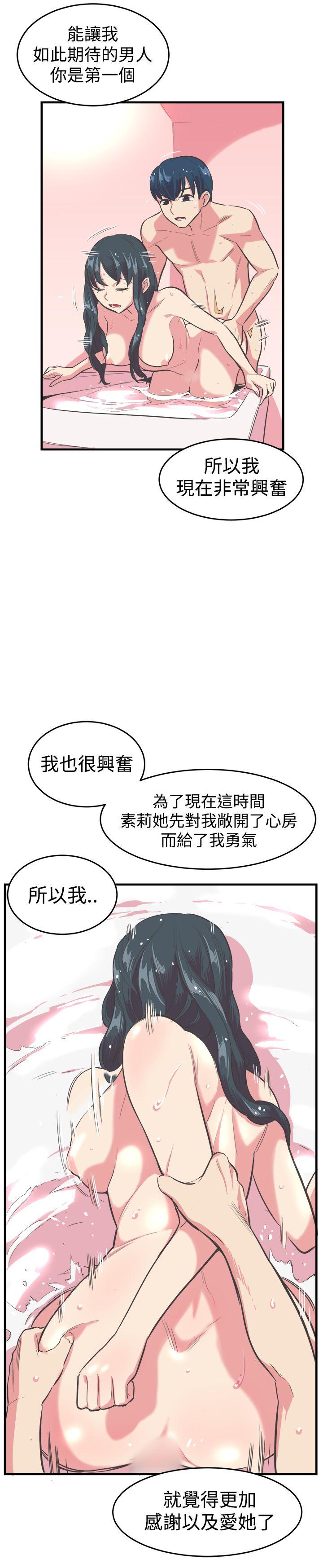 青春男女 第13話 第9页