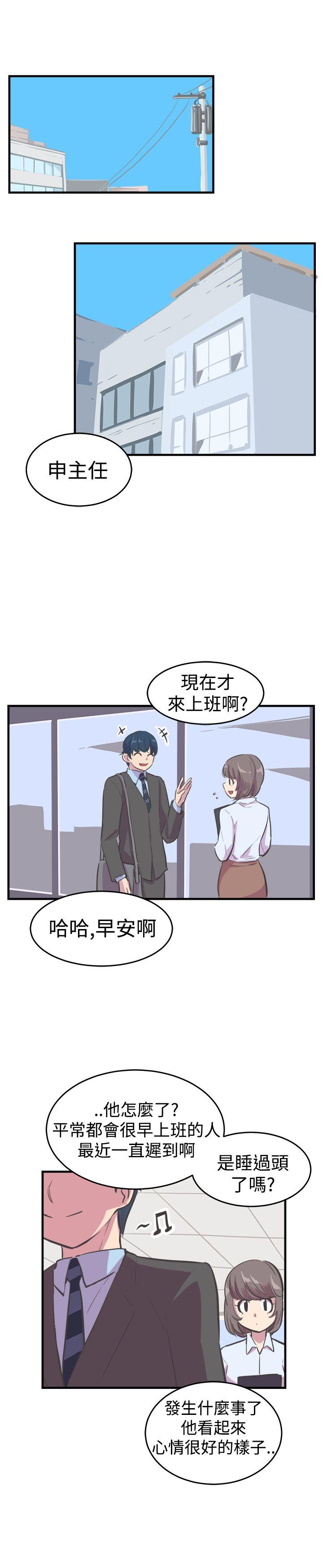 青春男女 第13話 第14页