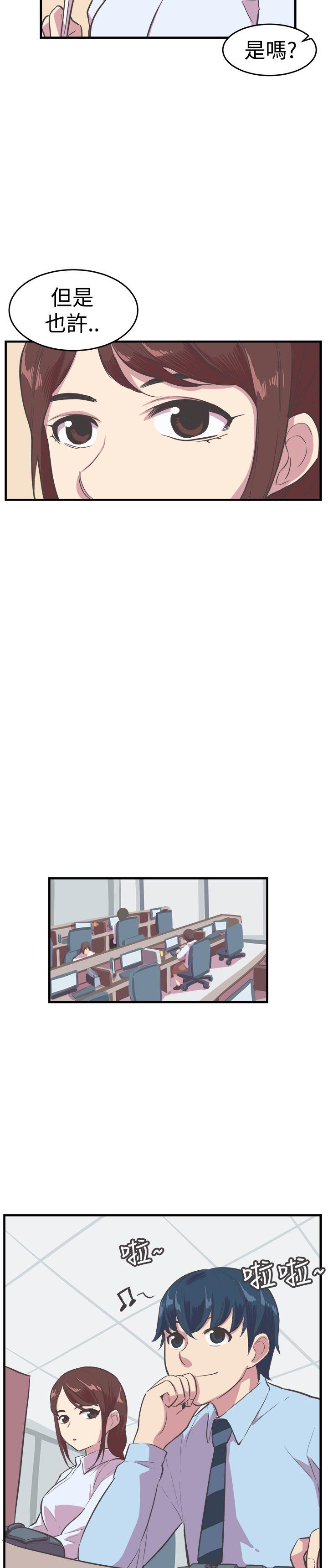 青春男女 第13話 第19页