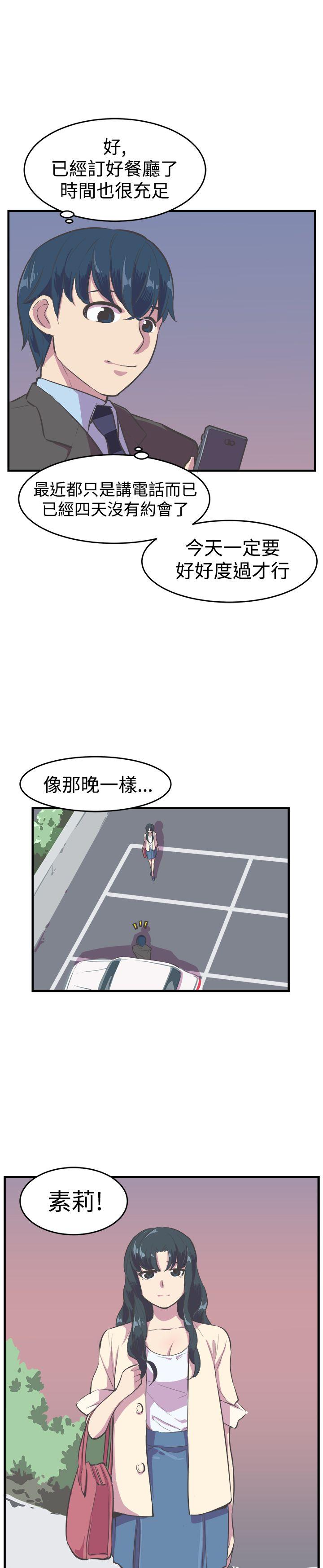 青春男女 第13話 第25页