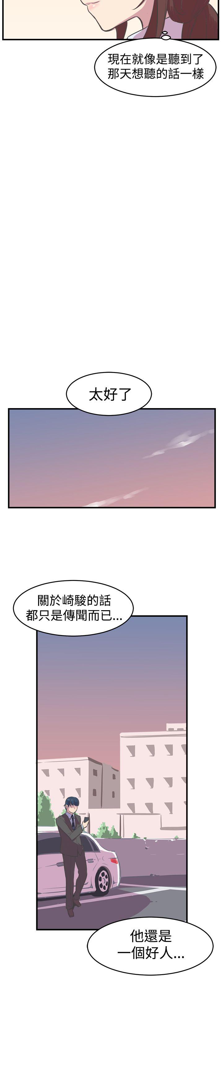 青春男女 第13話 第24页